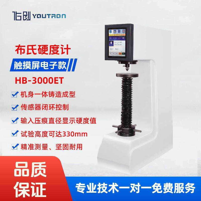 电子布氏硬度计HB-3000ET铸锻造钢铁热处理触摸屏布氏硬度测量仪