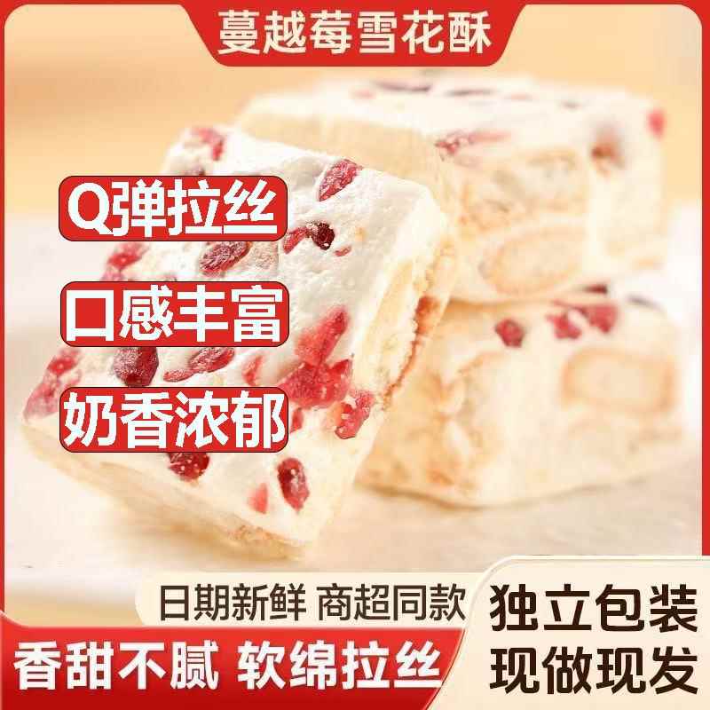 雪花酥抹茶糕点饼干官方旗舰店食品沙琪玛羊奶芙棉花糖果零食小吃