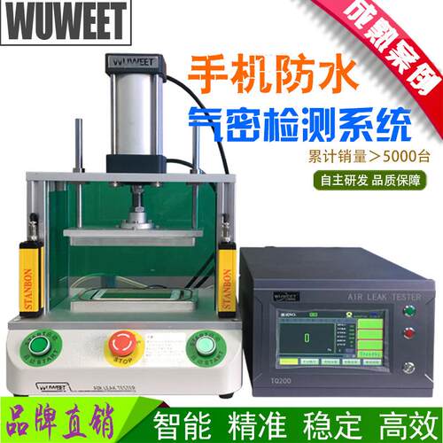 防水检测设备手机密封测试仪对讲机气密检测仪手表气密机