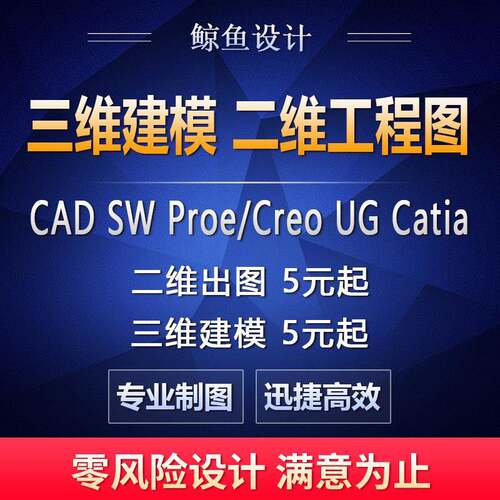 SW/Creo/Catia/UG三维建模模型转二维CAD/CAXA工程装配图代画代做
