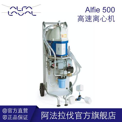 阿法拉伐高速离心机切削液净化油水分离装置固液分离机脱水器厂家