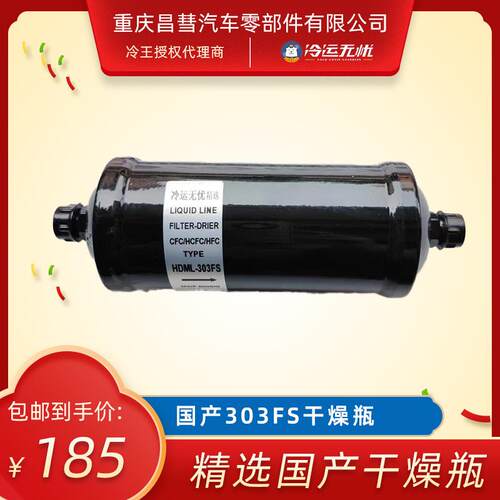 厂家供货精选国产HDML-303FS干燥瓶冷机专用干燥过滤器