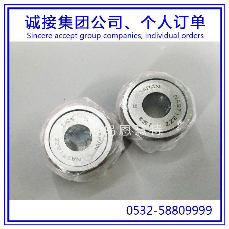 IKO分离型滚子从动轴承NAST40R NAST45R NAST50R
