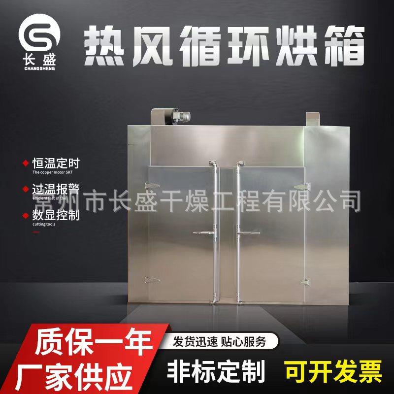 CT-C-I型 RXH-14-C型 48托盘 热风循环烘箱