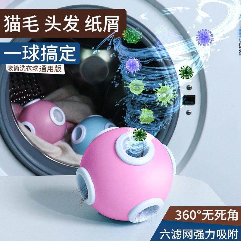滚筒洗衣机专用粘毛过滤网漂浮物除毛脏东西吸附全自动清洁球