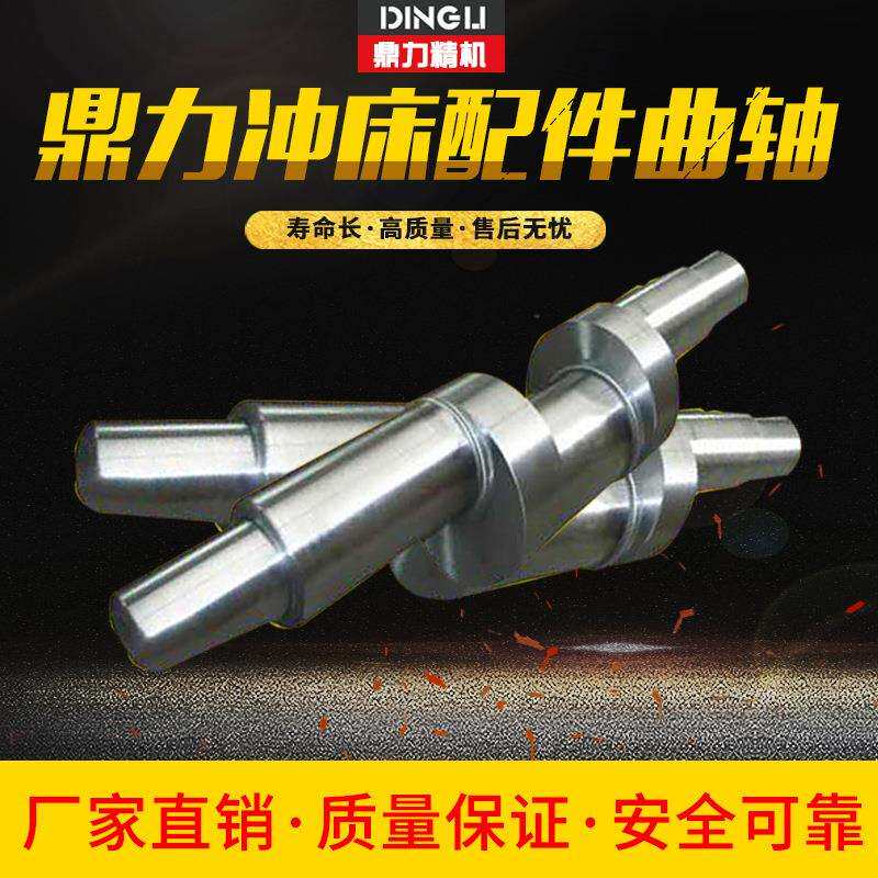 冲床曲轴配件大全10t16吨偏心轴25T40t63t80T100吨淄博鼎力