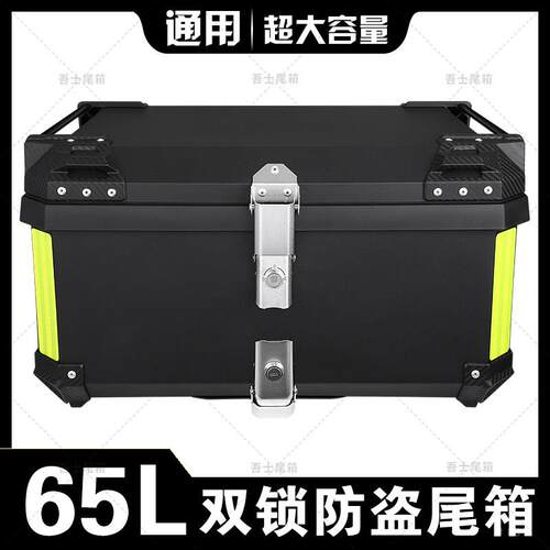 65L双锁防盗通用尾箱铃木踏板机车塑胶后备箱新款电动大号尾箱