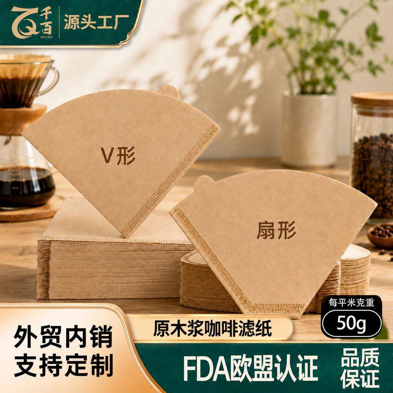 咖啡滤纸扇形滴漏式手冲咖啡挂耳滤纸滤杯一次性咖啡滤纸V60滤纸