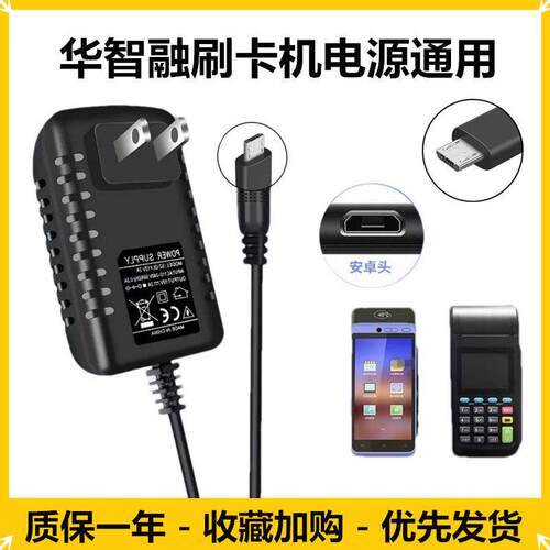 5V2A 银联华智融NEW9220/9210充电器科力SW-1772刷卡机适配器适用适用7964