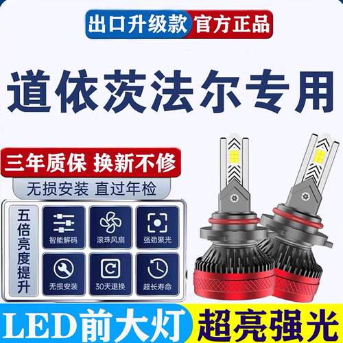 道依茨法尔拖拉机改装超亮强光led远光近光一体前大灯泡激光棚灯