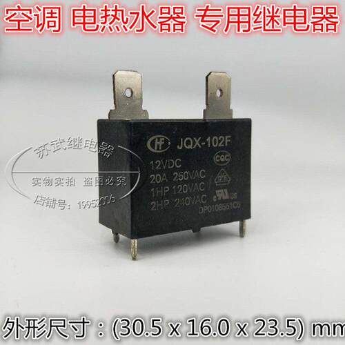 全新散装JQX-102F-12VDC HF102F-12VDC 20A 250V空调热水器继电器