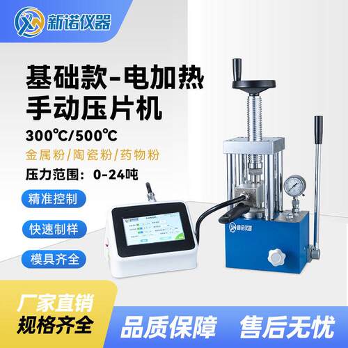 新诺RYJ-600BG单板热压压片机500℃24吨单温控器