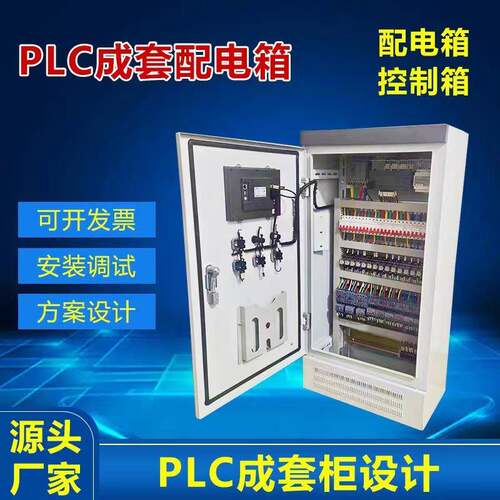 厂家直销低压成套配电柜配电箱plc远程变频控制柜工地临时小三箱