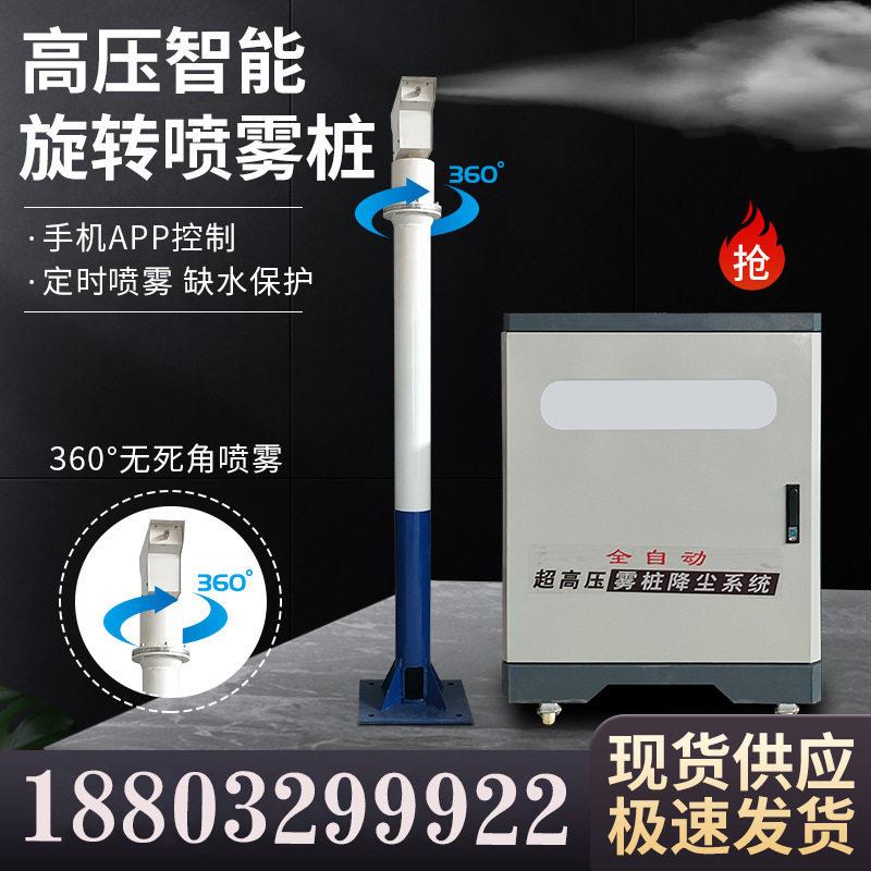 压雾桩喷淋智能系统360度旋转空降尘喷雾桩全自动雾桩喷淋图片