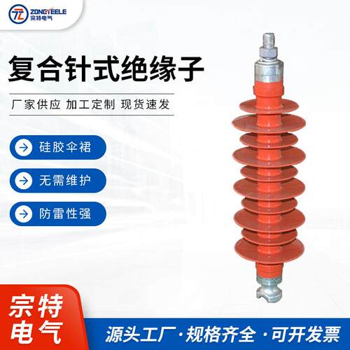 宗特电气 复合针式绝缘子FPQ系列FPQ4-35/6T20 厂家供应