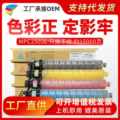 厂家直销美缔MPC2503粉盒 适用理光C2003sp C2011 C2503SP C2004S