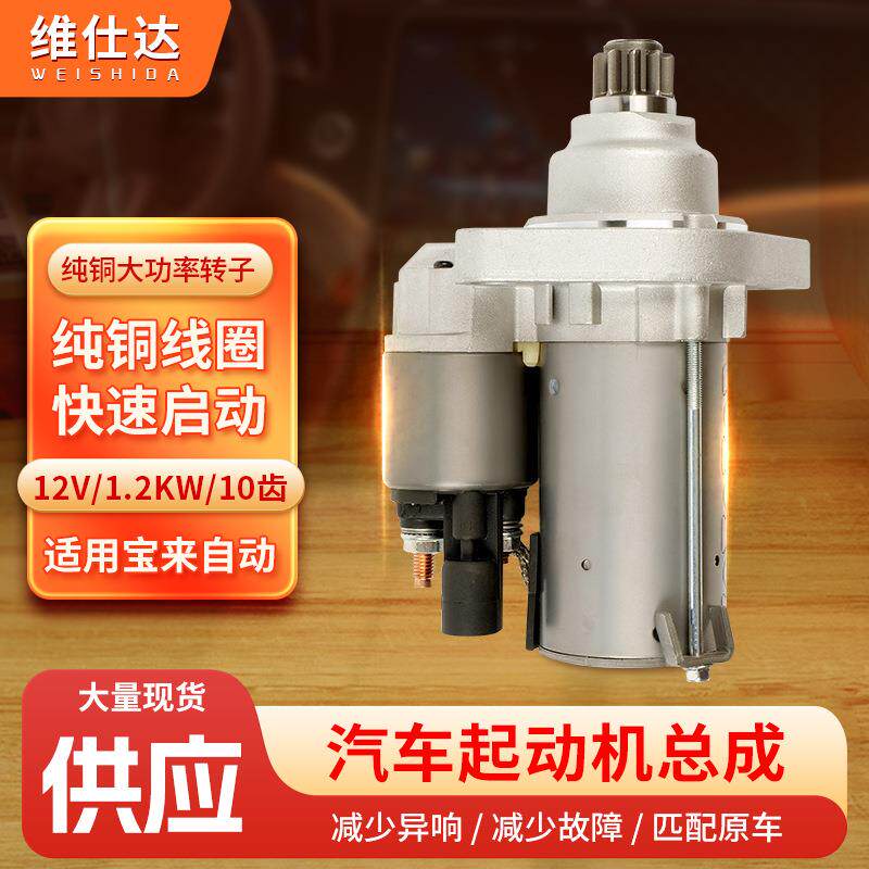 汽车启动马达轿车启动马达纯铜线芯减速启动机宝来自动档起动机