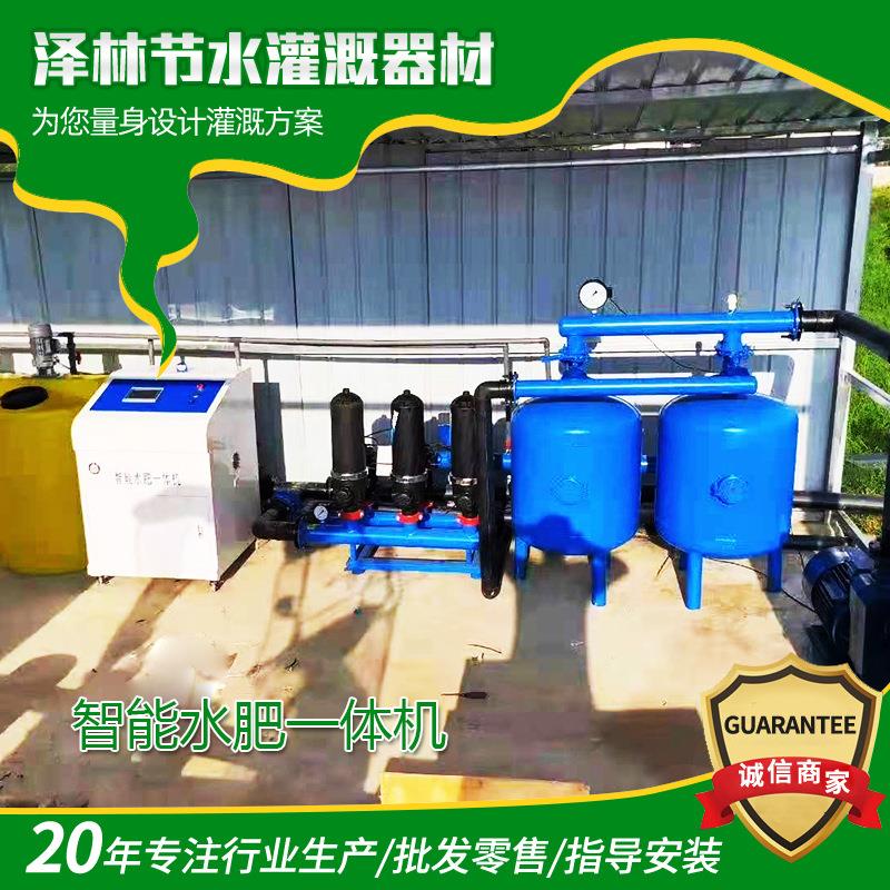 智能水肥一体机大棚果蔬园灌溉系统大田滴灌用全自动水肥一体机