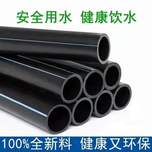 生产厂家现货国标全新料聚乙烯黑色自来水供水市政pe给水管