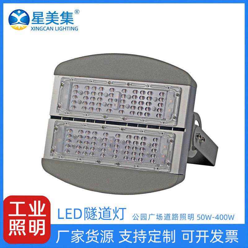LED隧道灯工地广场照明灯户外50W100W150W200W250W300W350W400W