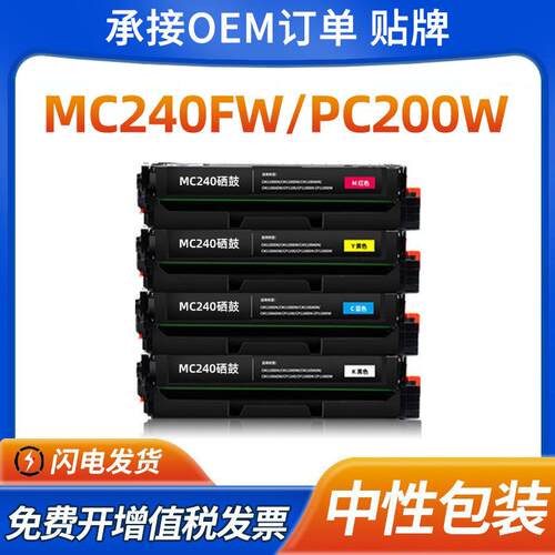 适用理光MC240FW硒鼓RICOH P C200W打印机墨盒MC240复印机碳粉盒