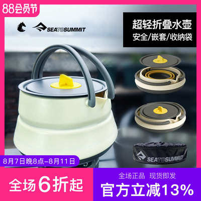 SEATOSUMMIT户外旅行折叠便携式硅胶烧水壶大容量露营煮茶煲水壶