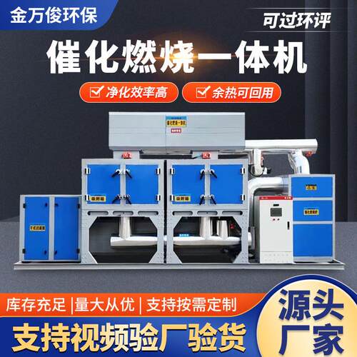 催化燃烧设备RCO活性炭吸附环保净化装置废气处理催化燃烧一体机