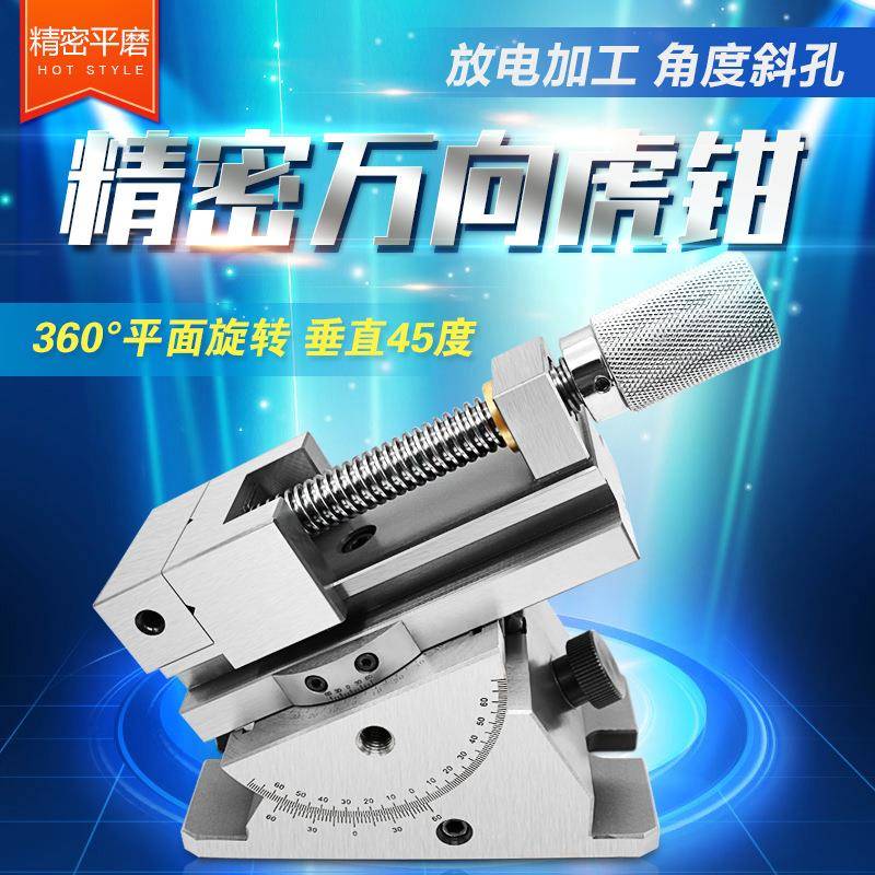 万向精密虎钳可调角度平口钳磨床手动批士2寸3寸4寸正弦工具万力
