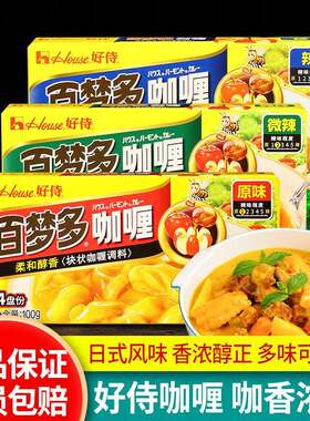 好侍百梦多咖哩块原味100克 微辣日式黄咖哩酱速食牛肉鸡肉料理包