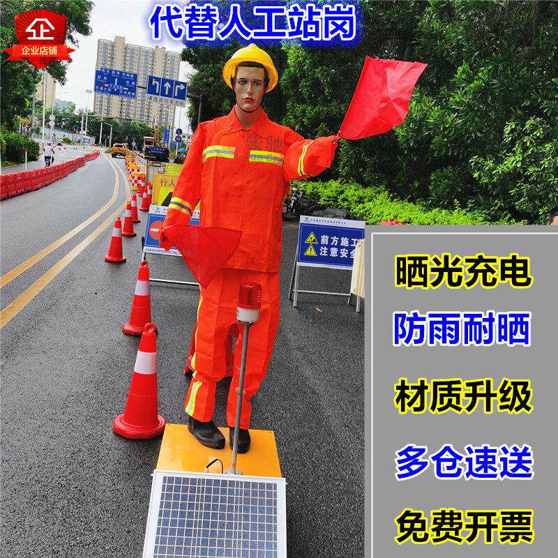 保通机器人太阳能彷真指挥员智能交通指导员公路施工安全员假人