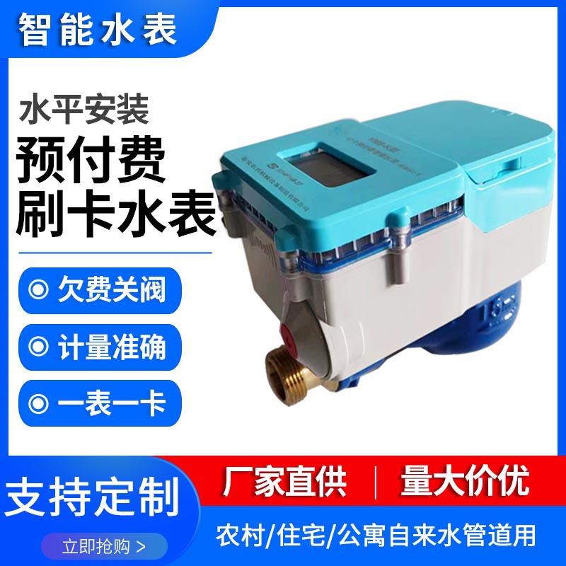 供应全铜冷水表DN15/20公寓出租屋刷卡家用智能预付费水表