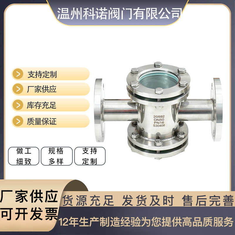 HGS07-103法兰玻璃视镜管道四通十字型双视窗直通视镜水流指示器