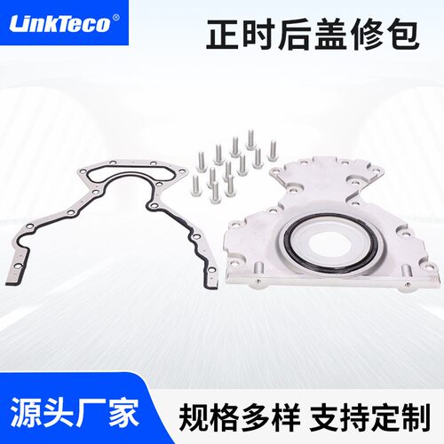 汽车后主密封套件汽车差速器盖适用于GM正时后盖修包