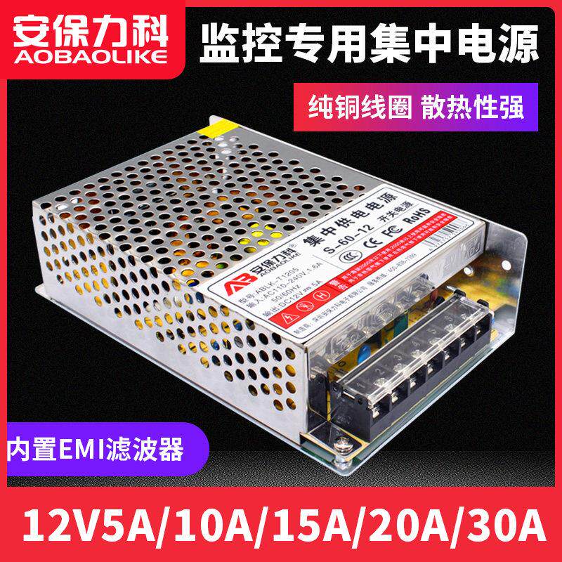 5A/10A/20A/30A监视摄影机集中供电电源12V开 关电源摄像头配接器