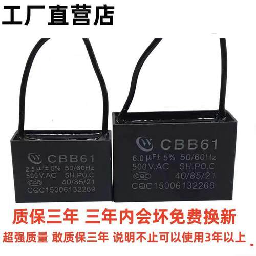 CBB61风扇启动电容原厂全新吊扇油烟机1.5/2.5/4/6/8UF450V
