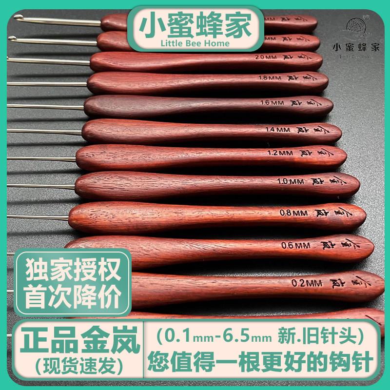 金岚正品血檀钩针 木柄不锈钢针头微勾针手工diy编织毛线毛衣工具