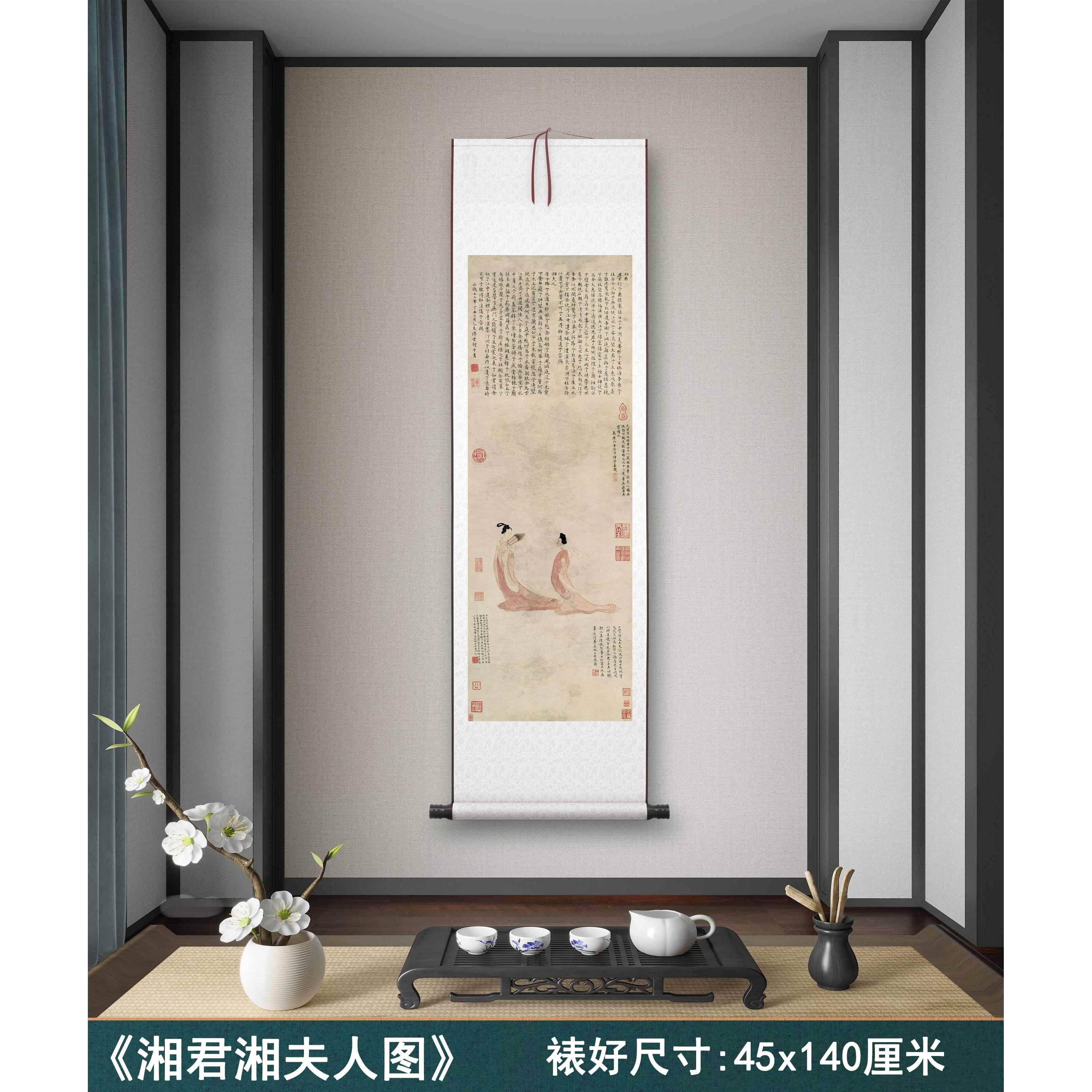 明代文徵明《湘君湘夫人》客厅书房茶室装饰画挂画玄关高清字画