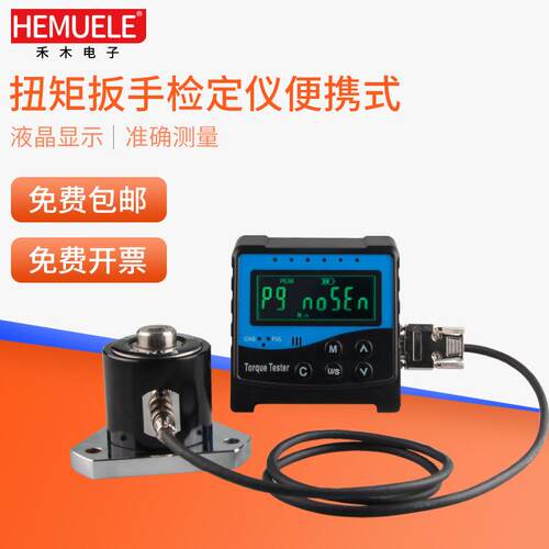 HEMUELE禾木跨境电商便携式扭矩扳手检定仪HNSJ扭力扳子测试仪1级