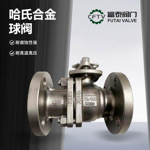 法兰直通式哈氏合金球阀Q41F-16/25/40/64PHC276/HC22/C4厂家
