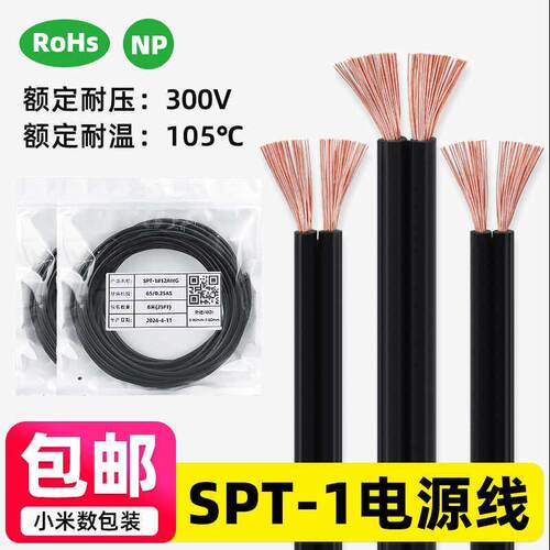 纯铜芯SPT-1电源线 线18 16 14 12AWG电源线 线汽车改装线 线