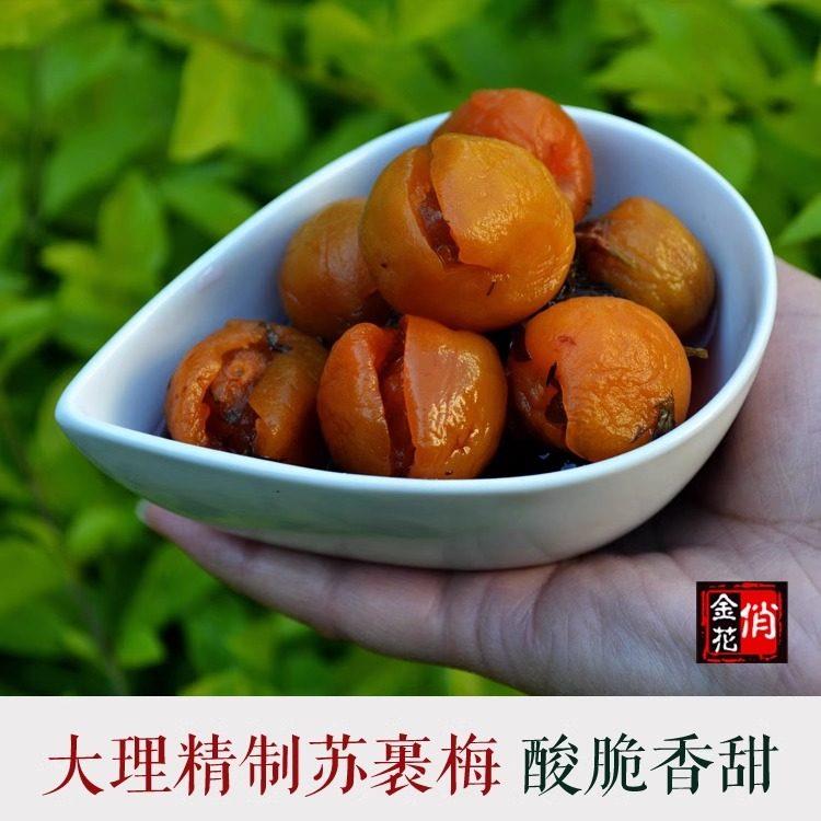 云南大理特产俏金花苏裹梅紫苏梅果脯青梅干酸梅子酸甜话梅零食