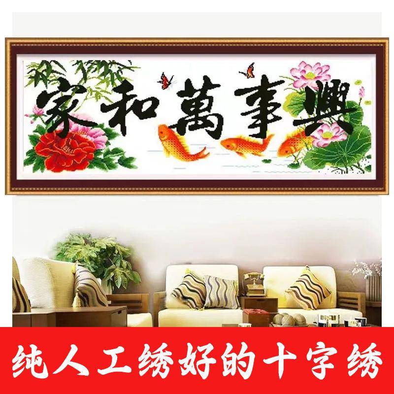 绣好的纯手工十字绣成品家和万事兴荷花鲤鱼客厅装饰画不带框