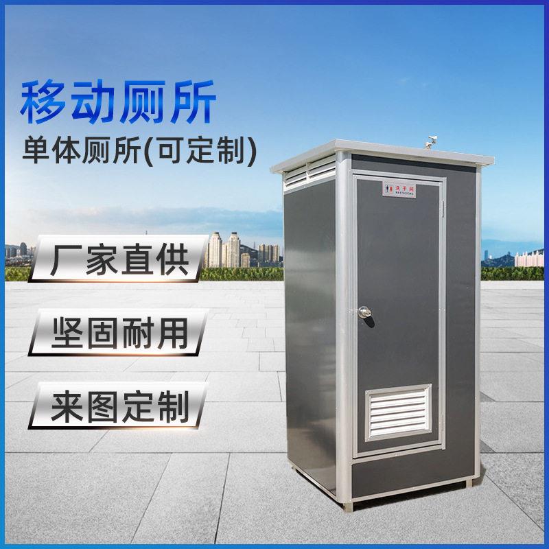 简易卫生间流动公厕洗手间户外淋浴房工地厕所冲凉房移动厕所厂家