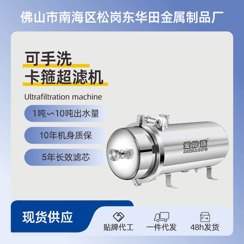 304不锈钢卡箍超滤机全屋净水厨房管道过滤手洗滤芯大流量净水器