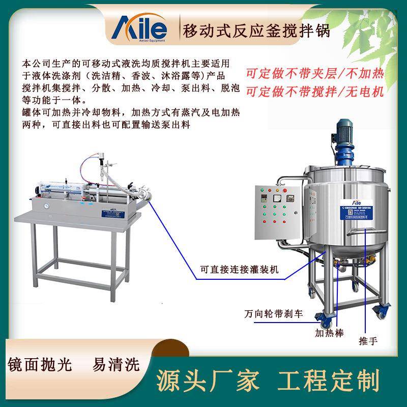 300L可移动电加热搅拌锅/单层搅拌不锈钢储罐/小型加热搅拌储罐图片