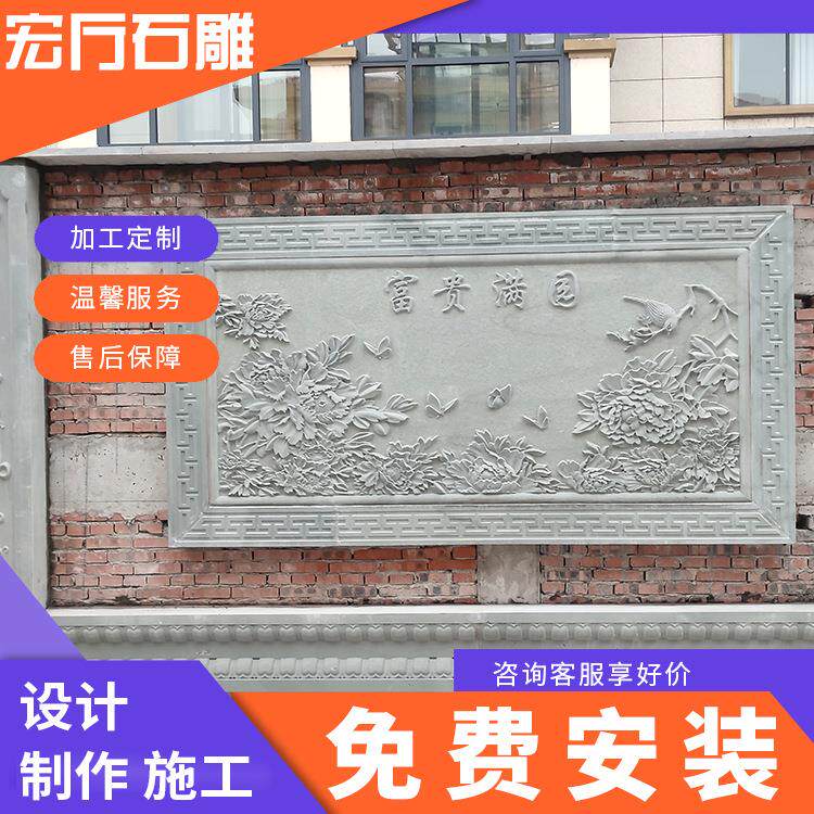 石雕庭院迎门墙景观浮雕室外青石浮雕地雕中式背景浮雕墙壁画壁画