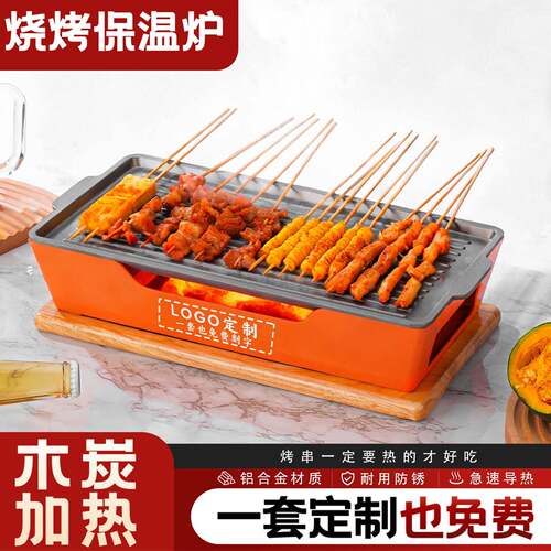 铝制烧烤加热炉木炭保温盘商用摆摊锡纸冬天烤串店专用定制小炉子