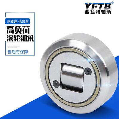 厂家供应 NUTR系列支承滚轮轴承 机械设备用NNTR70180滚针轴承