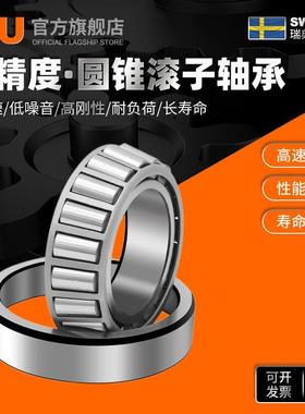 IFU锥滚轴承子3圆01733018锥形330193302033021JFX330232轴承