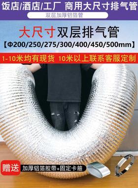 排气管风抽油烟机排烟管管道配件铝箔300400500伸缩商用250350